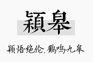 颖皋名字的寓意及含义