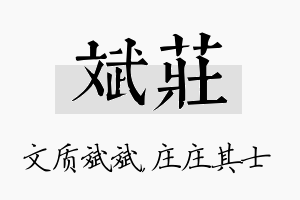 斌庄名字的寓意及含义