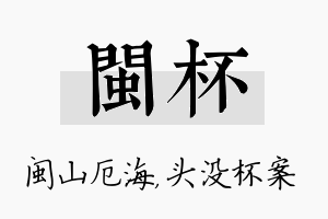 闽杯名字的寓意及含义