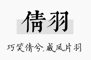 倩羽名字的寓意及含义