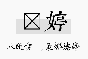 椀婷名字的寓意及含义