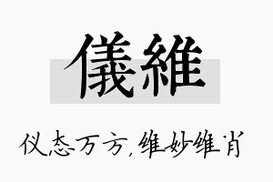 仪维名字的寓意及含义