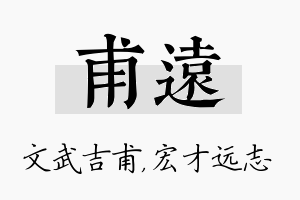 甫远名字的寓意及含义