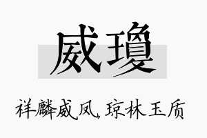 威琼名字的寓意及含义