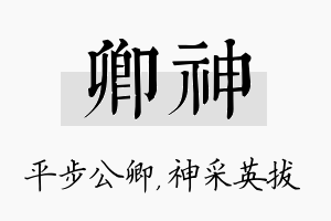 卿神名字的寓意及含义