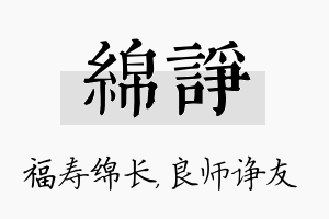 绵诤名字的寓意及含义