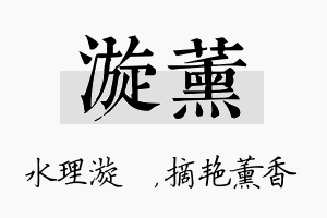 漩薰名字的寓意及含义