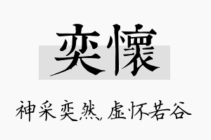 奕怀名字的寓意及含义