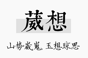 葳想名字的寓意及含义