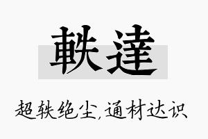 轶达名字的寓意及含义