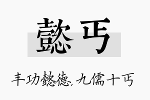 懿丐名字的寓意及含义