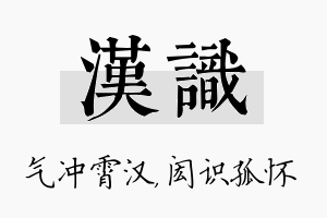 汉识名字的寓意及含义