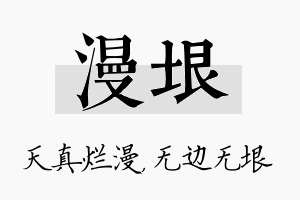 漫垠名字的寓意及含义