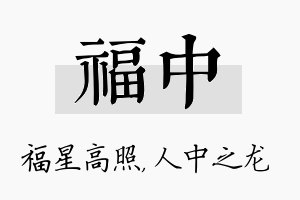 福中名字的寓意及含义