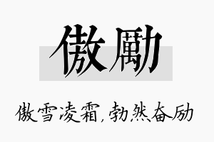 傲励名字的寓意及含义