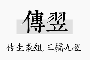 传翌名字的寓意及含义