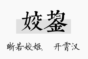 姣鋆名字的寓意及含义