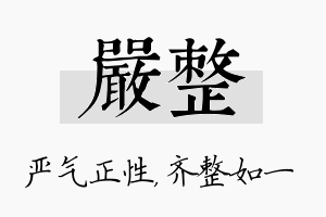 严整名字的寓意及含义