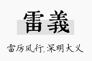 雷义名字的寓意及含义