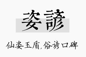 姿谚名字的寓意及含义