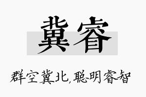 冀睿名字的寓意及含义