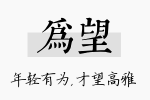 为望名字的寓意及含义