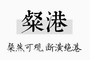 粲港名字的寓意及含义