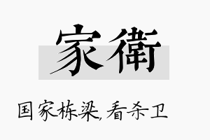 家卫名字的寓意及含义