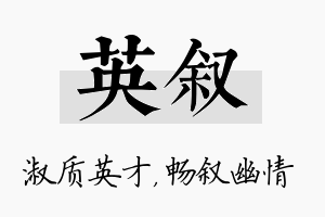 英叙名字的寓意及含义