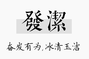 发洁名字的寓意及含义