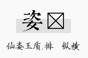 姿奡名字的寓意及含义