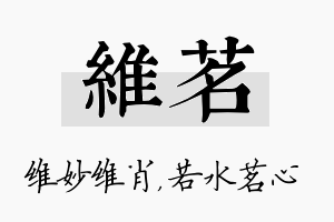 维茗名字的寓意及含义