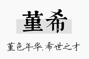 堇希名字的寓意及含义