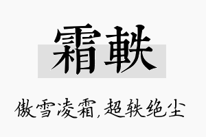 霜轶名字的寓意及含义