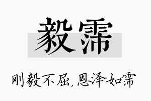 毅霈名字的寓意及含义