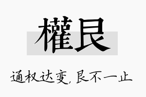 权艮名字的寓意及含义