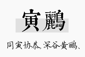 寅鹂名字的寓意及含义