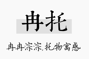 冉托名字的寓意及含义