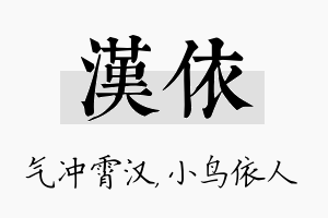 汉依名字的寓意及含义