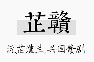 芷赣名字的寓意及含义