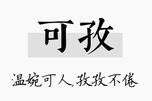 可孜名字的寓意及含义