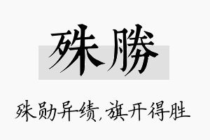 殊胜名字的寓意及含义