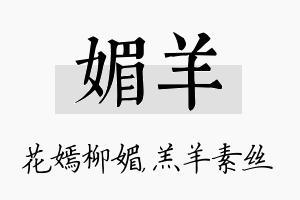 媚羊名字的寓意及含义