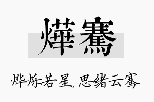 烨骞名字的寓意及含义