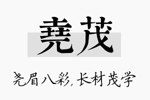 尧茂名字的寓意及含义