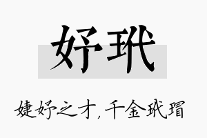 妤玳名字的寓意及含义