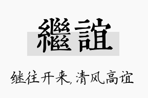 继谊名字的寓意及含义