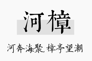 河樟名字的寓意及含义