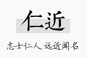 仁近名字的寓意及含义