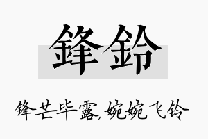 锋铃名字的寓意及含义